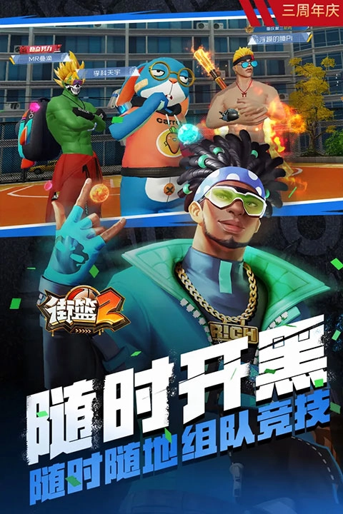街篮2国际服图3
