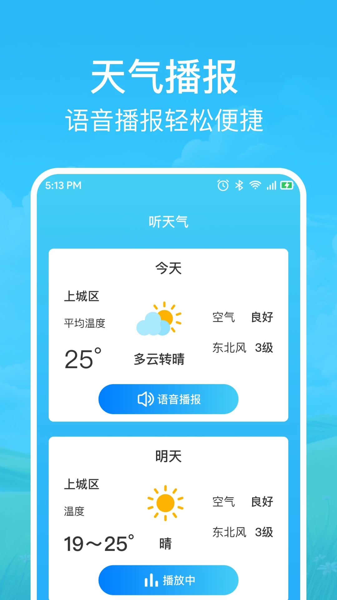 快準(zhǔn)天氣截圖0