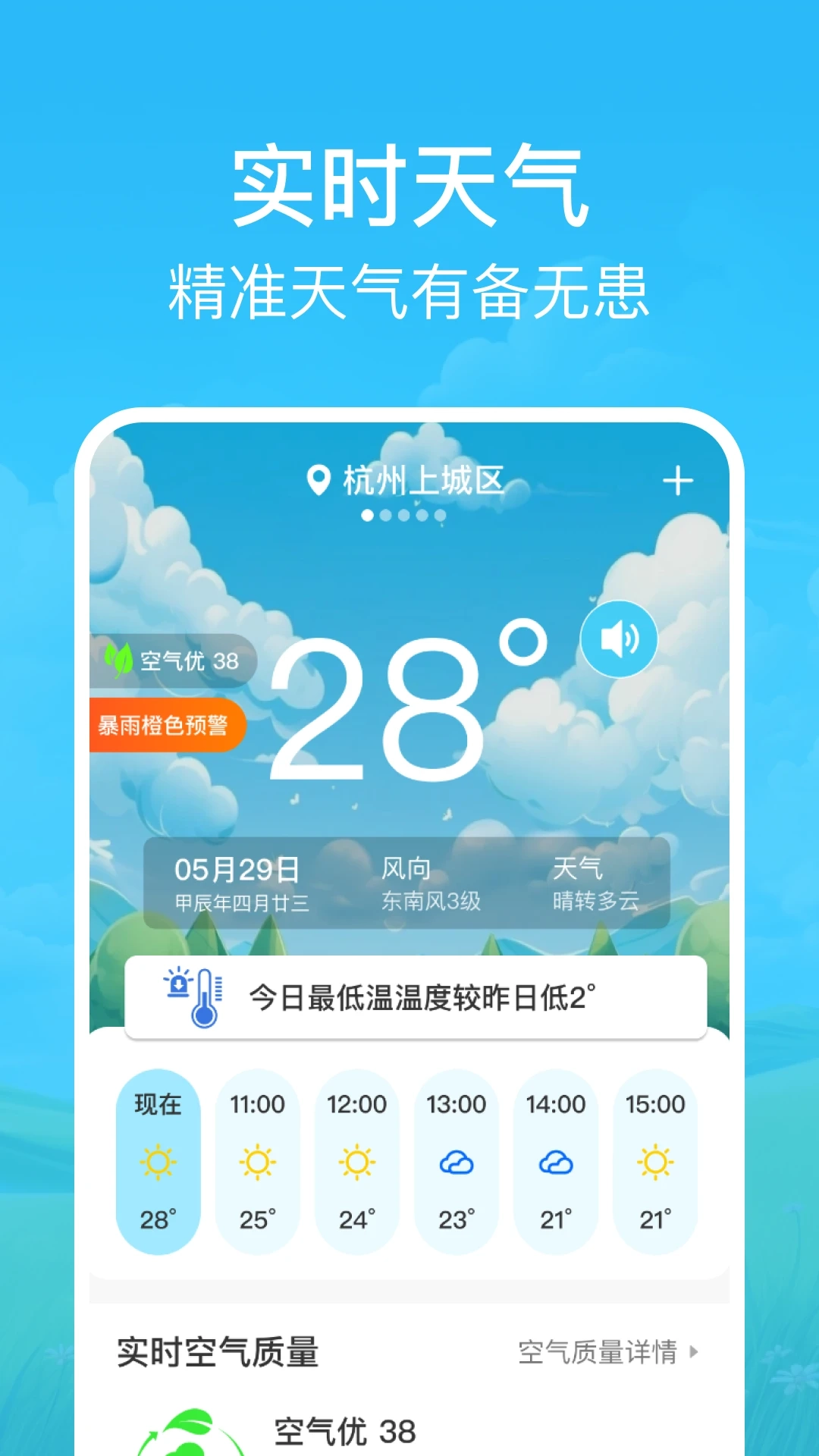 快準(zhǔn)天氣截圖1