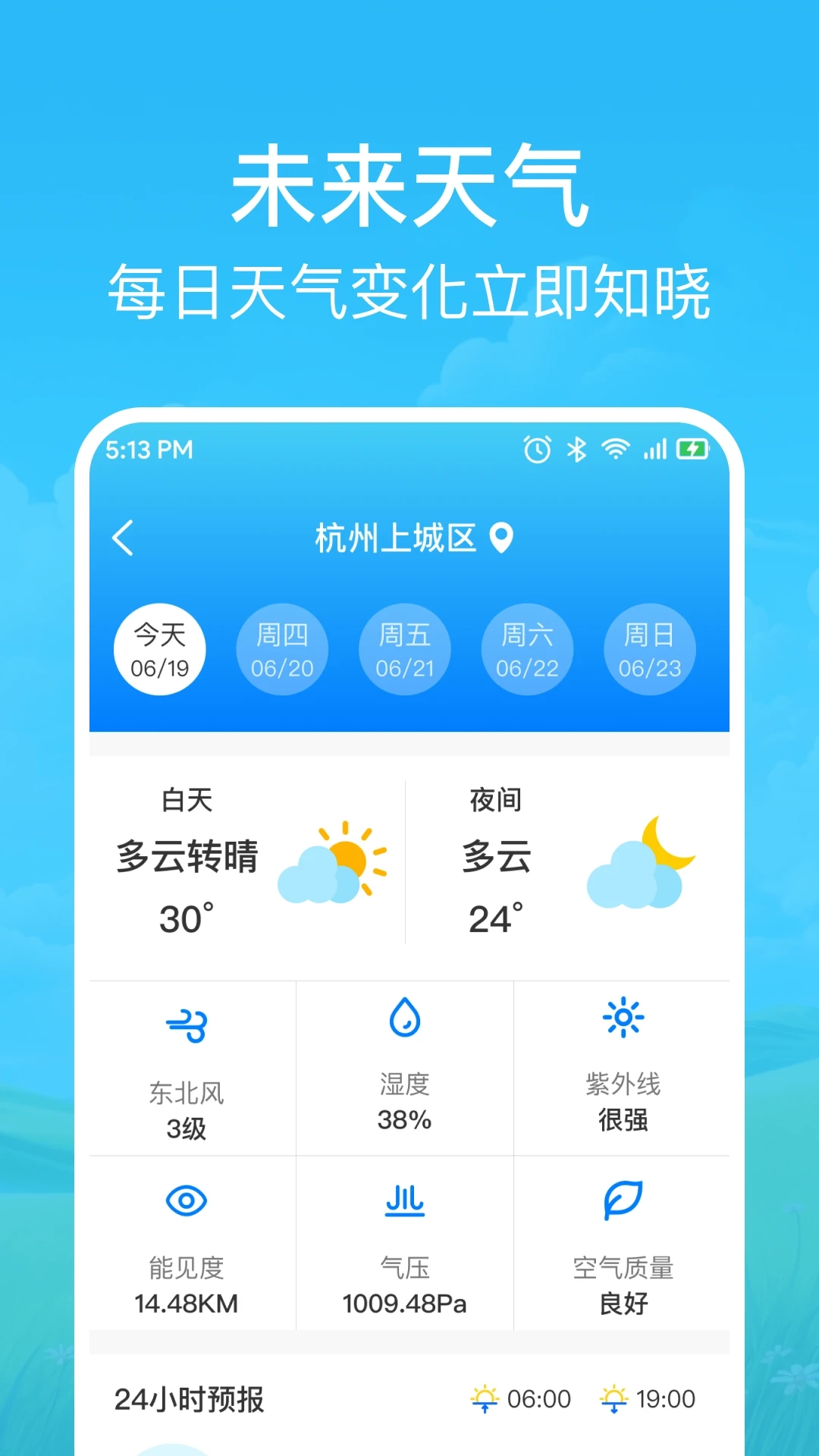 快準(zhǔn)天氣截圖2