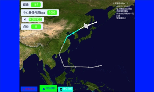 台风模拟器中文版2