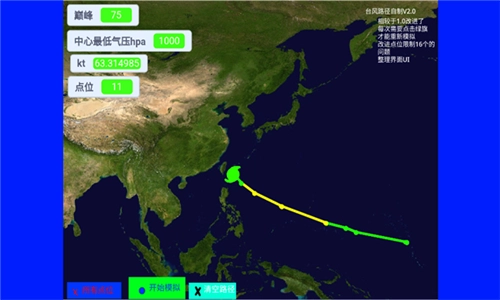 台风模拟器中文版4