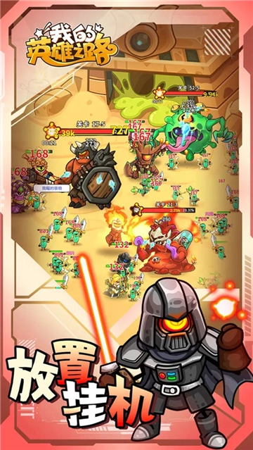 我的英雄之路(3)