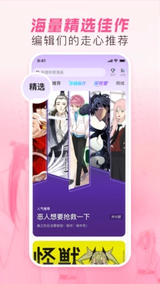 哔哩哔哩漫画截图2