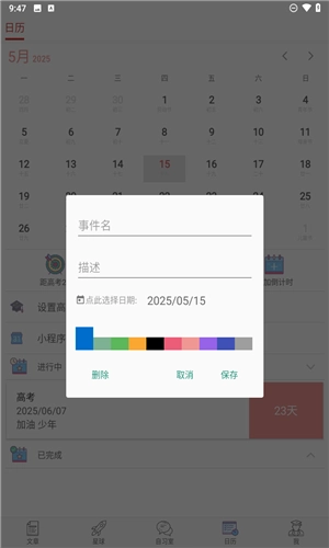 高考日历倒计时图6