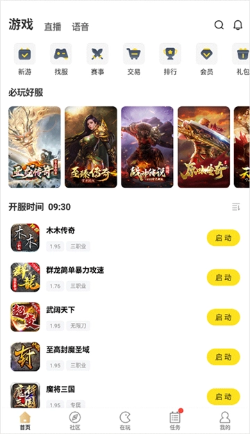 996传奇盒子安卓版图1