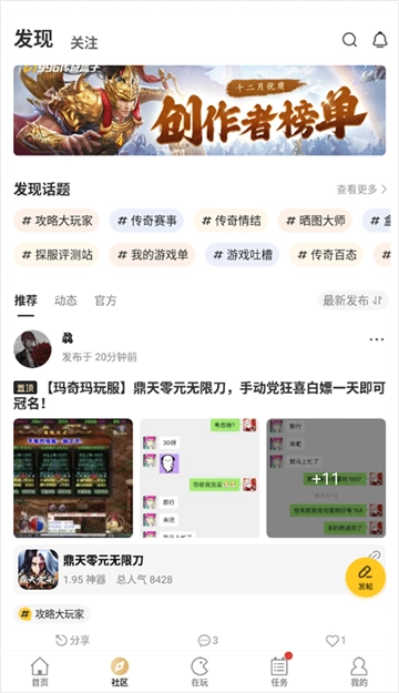 996传奇盒子安卓版图4