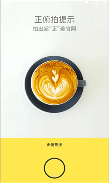 美食相机图2