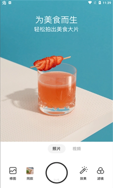美食相机图5