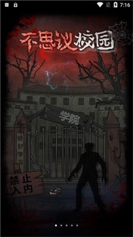 不思议校园安卓版图2