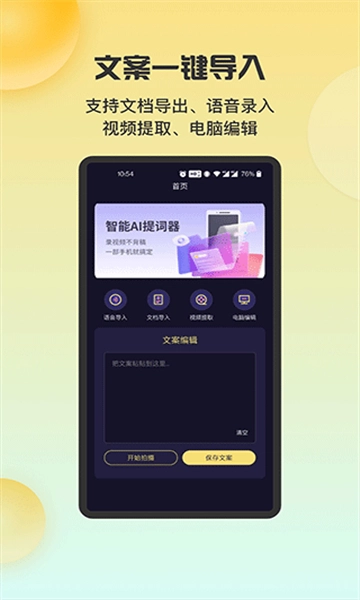 ai智能提词器图1