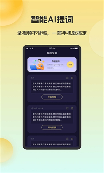ai智能提词器图3