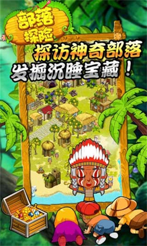 部落探险截图3