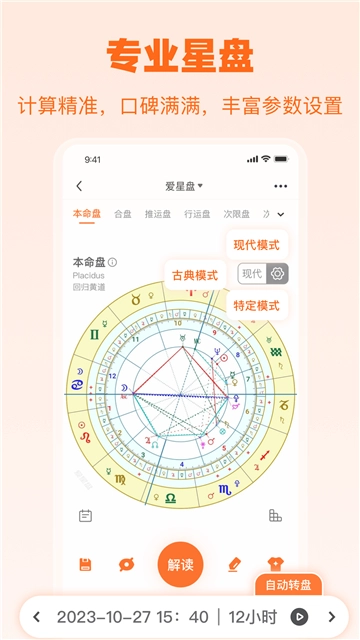 爱星盘2