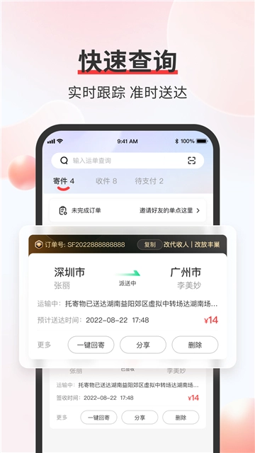 顺丰速运官方版图4