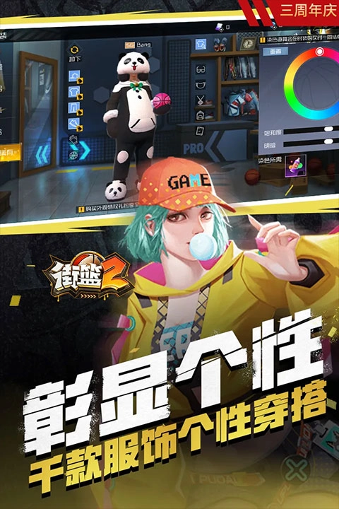 街篮2国际服图5