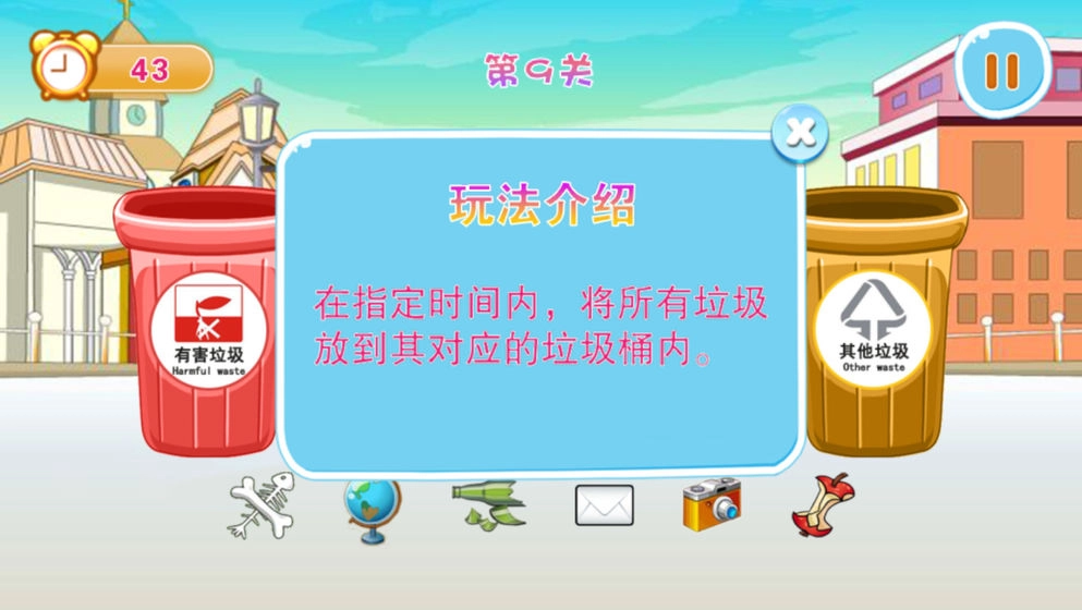 垃圾分类模拟图2