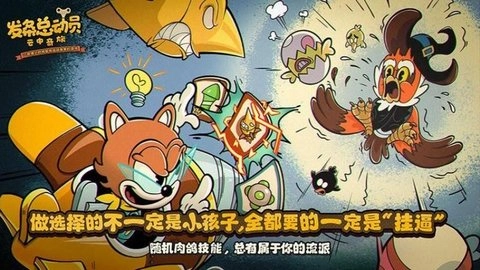 發(fā)條總動員安卓版圖4