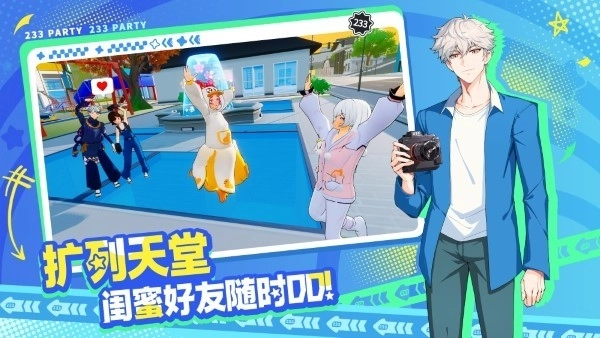 233派对正版图3