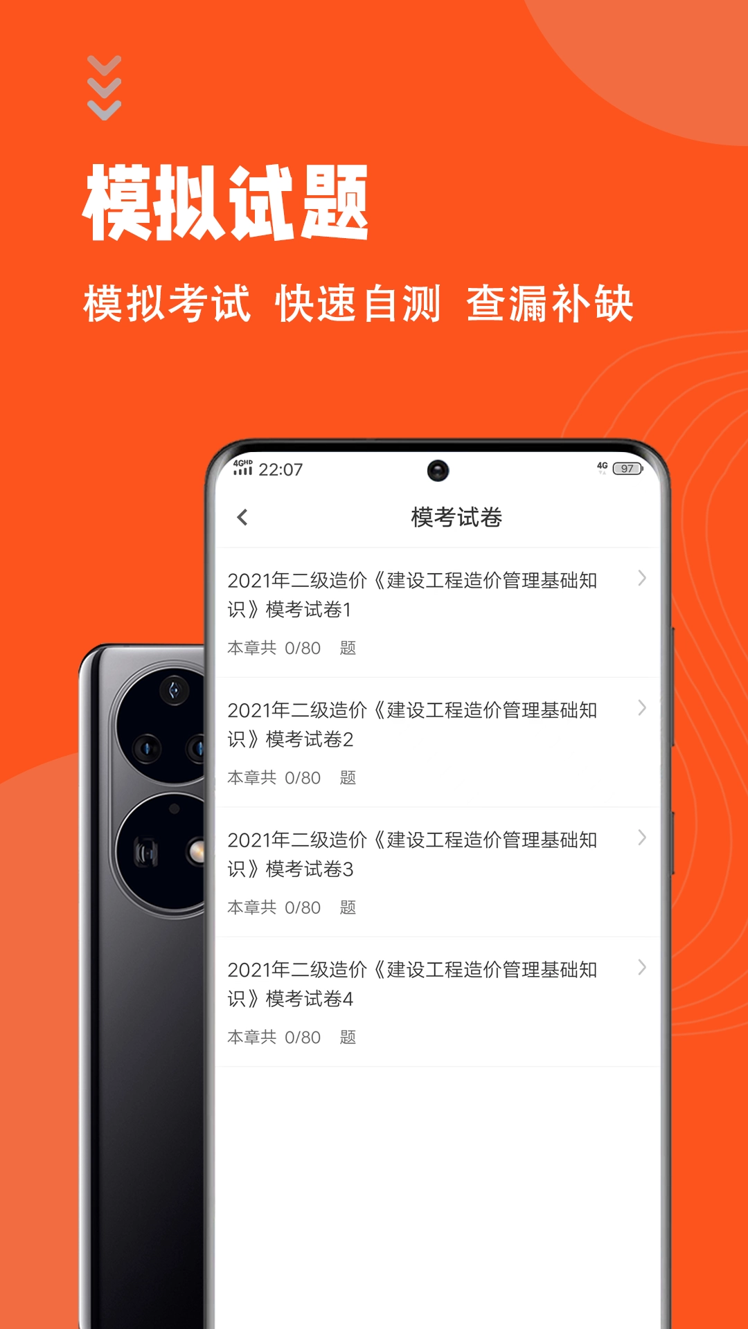 二级造价师考试题库图3