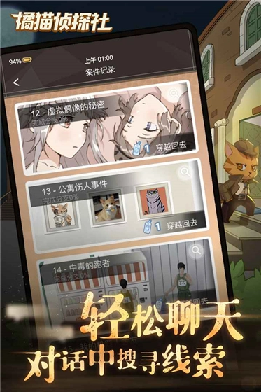 橘猫侦探社最新版(2)