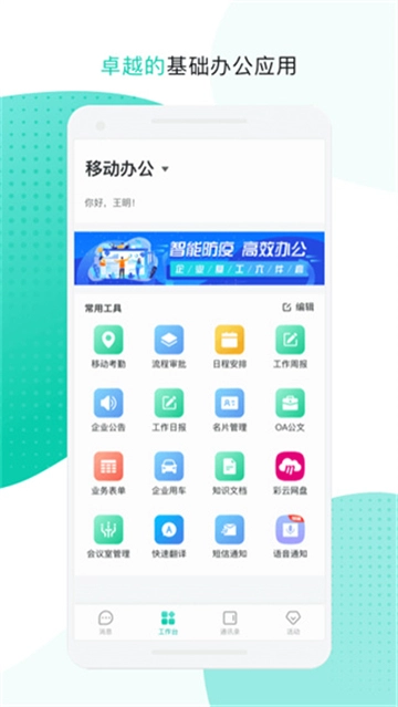 中移移动办公图2