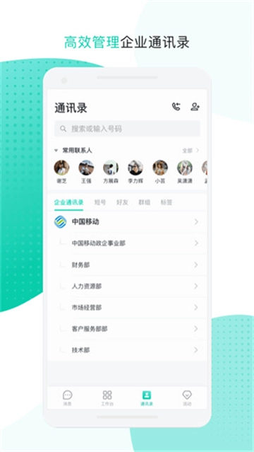 中移移动办公图3