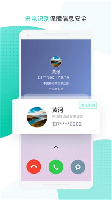 中移移动办公图5