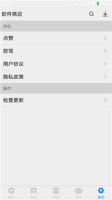 软件商店图4
