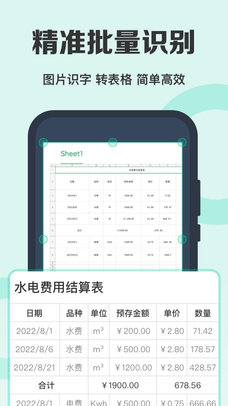 全能扫描王免费版-图5