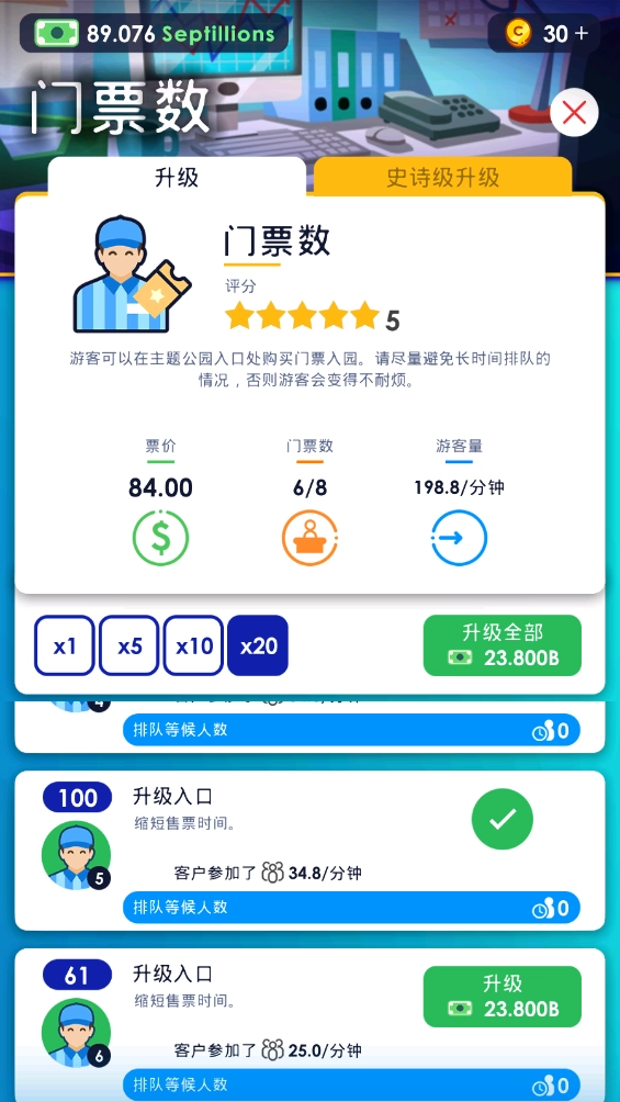 闲置主题公园大亨-图2