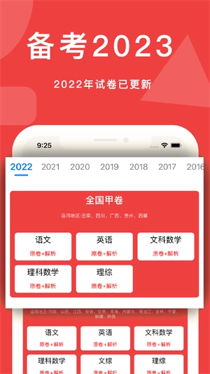 高考真题软件图4