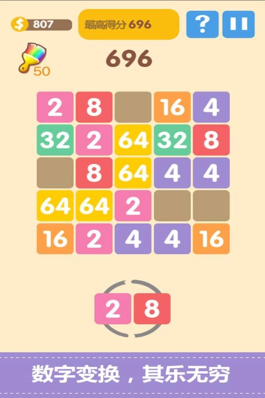 新2048游戏(2)