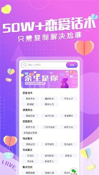 恋爱话术情话图3