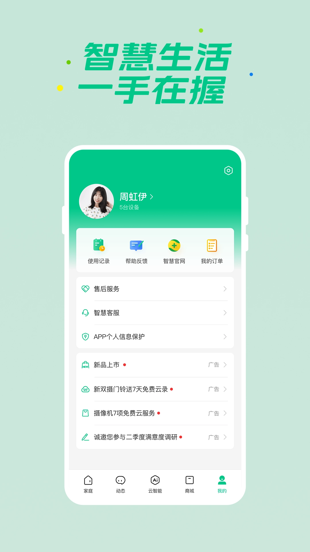 360智慧生活手机版图2