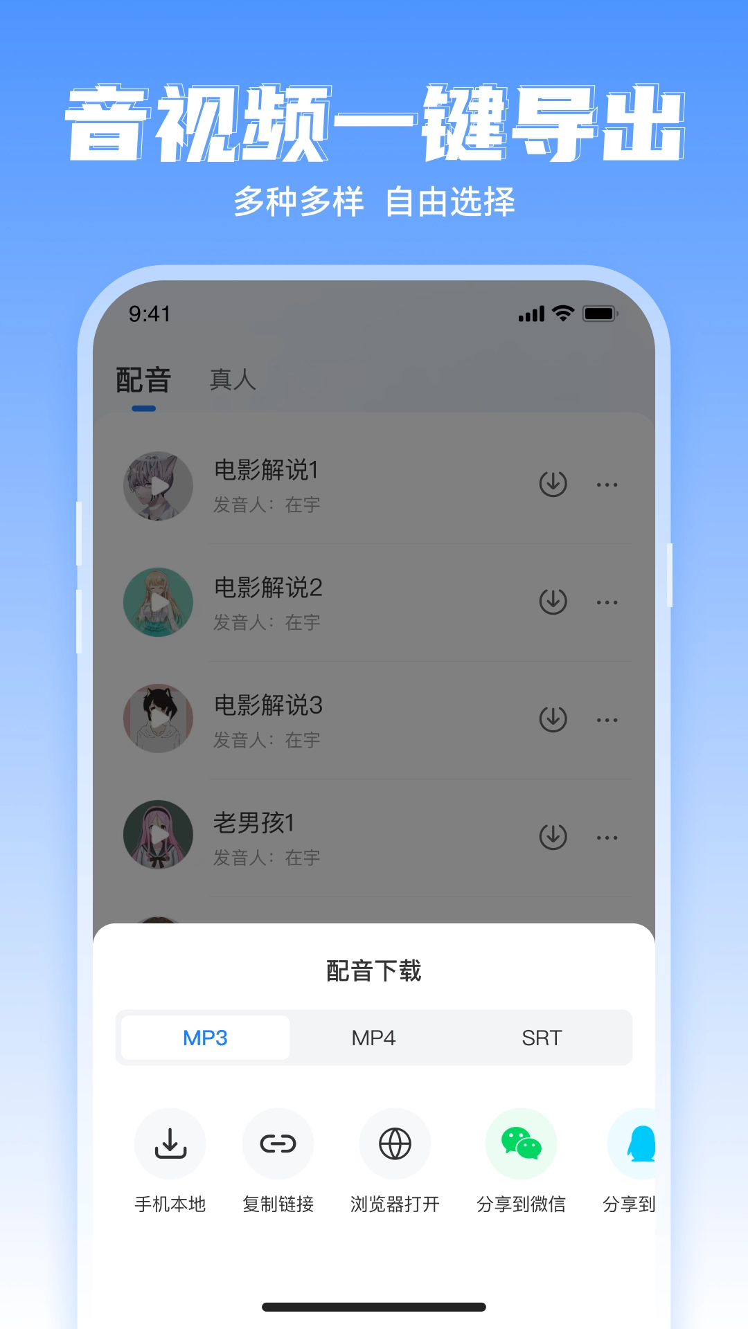 文字转语音工具免费版图2