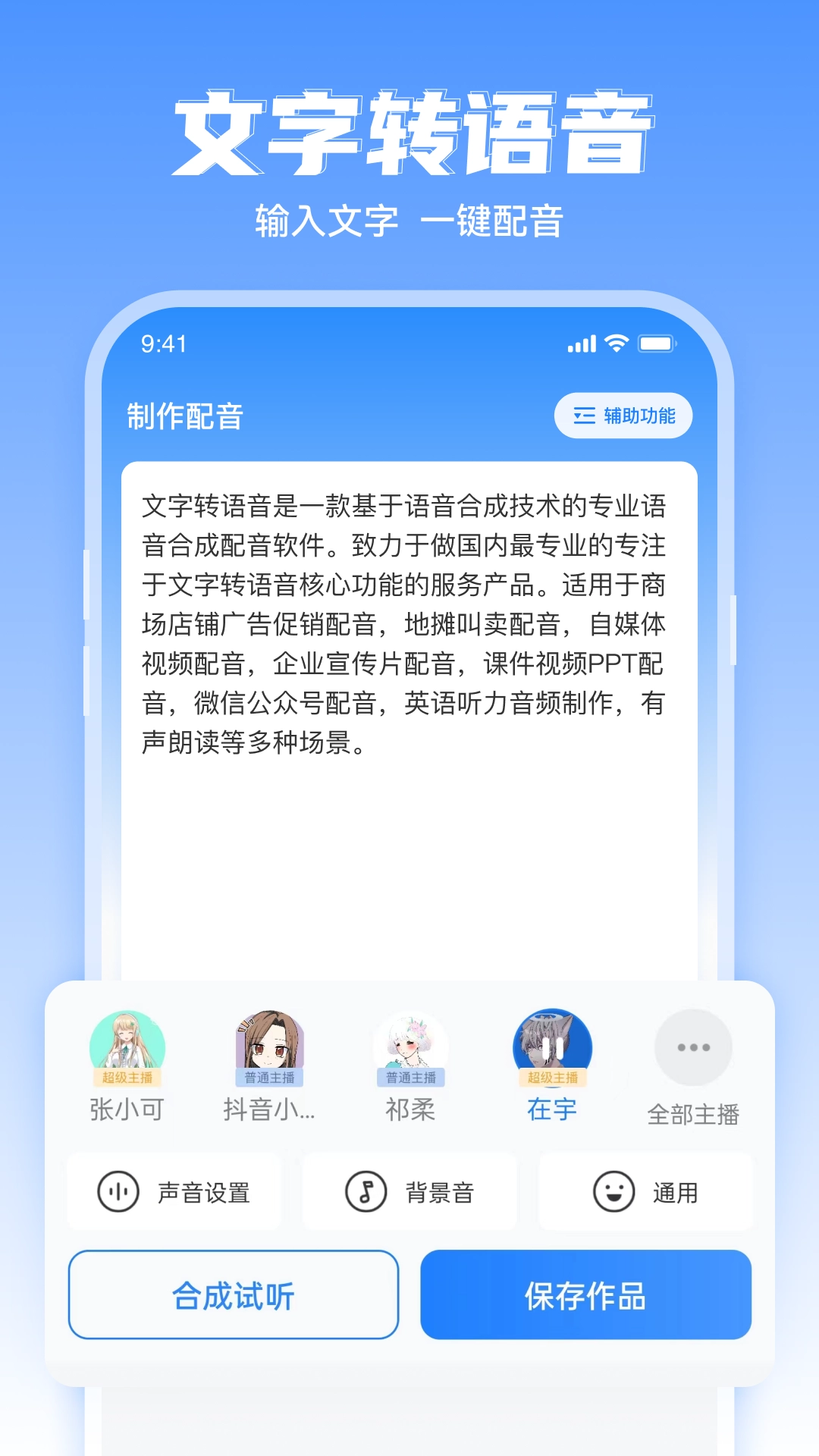 文字转语音工具免费版图3