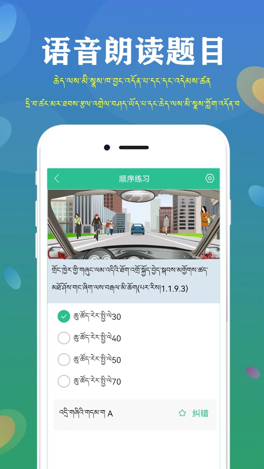 藏文驾考软件图2