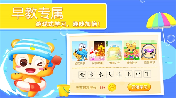 天天识字软件图2