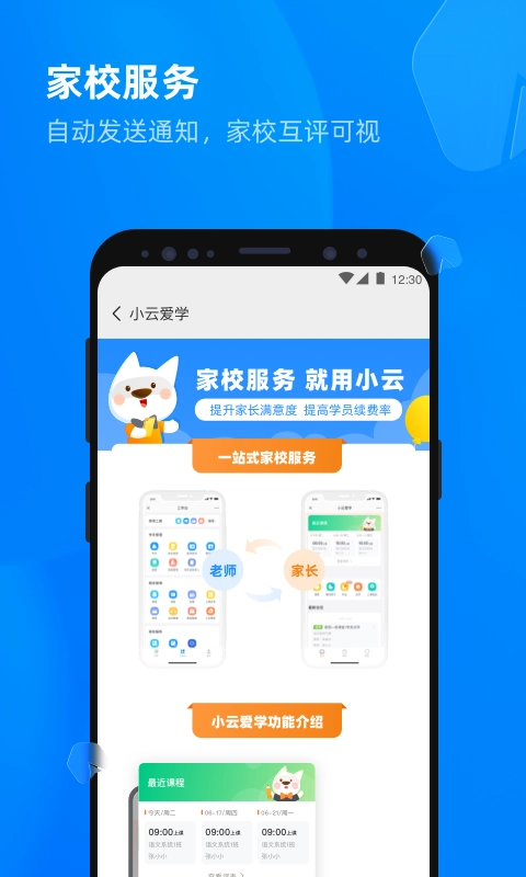 校管家云校图1