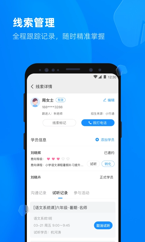 校管家云校图2