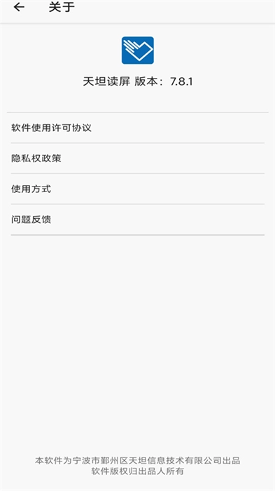 天坦读屏最新版图1