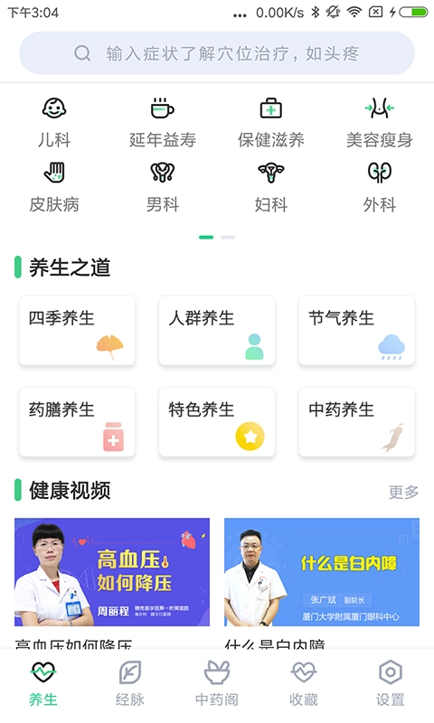 中药大全图3