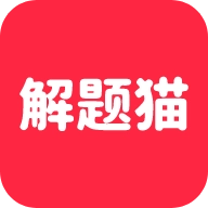 解题猫 v1.0 安卓版