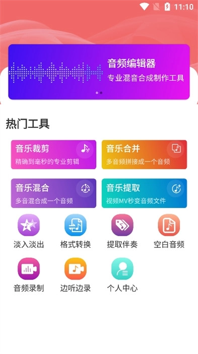优科音频编辑图3