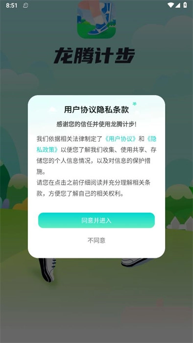 龙腾计步图2