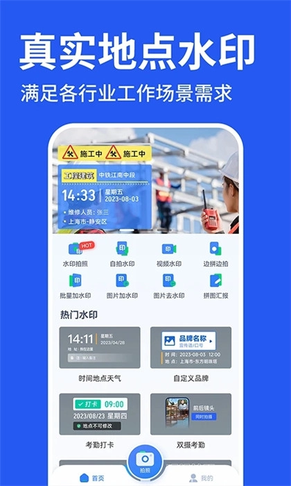 工程水印相机打卡