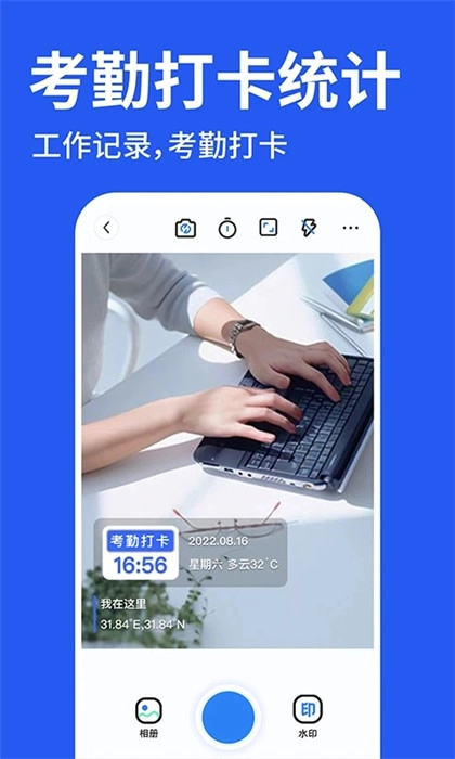 工程水印相机打卡