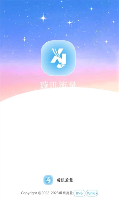 璇玑流量图2