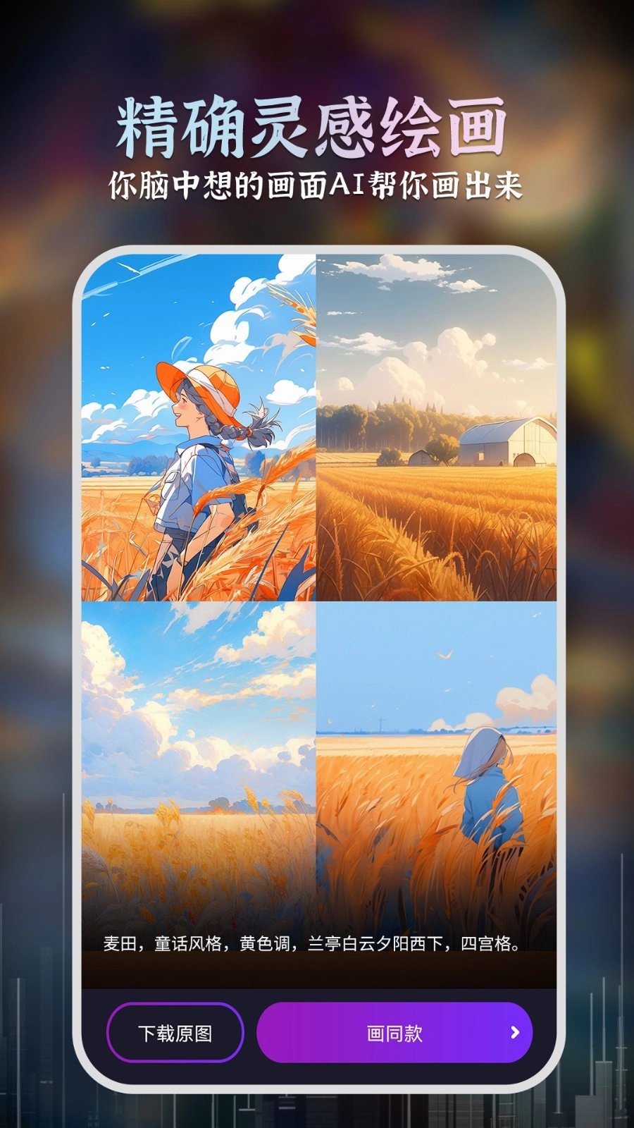 ai绘画大师最新版(4)